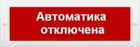 Молния-24В Автоматика отключена