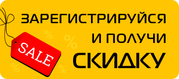 Нажми сюда и получи доступ к оптовым ценам! скидка (1).png