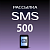 Пакет SMS 500